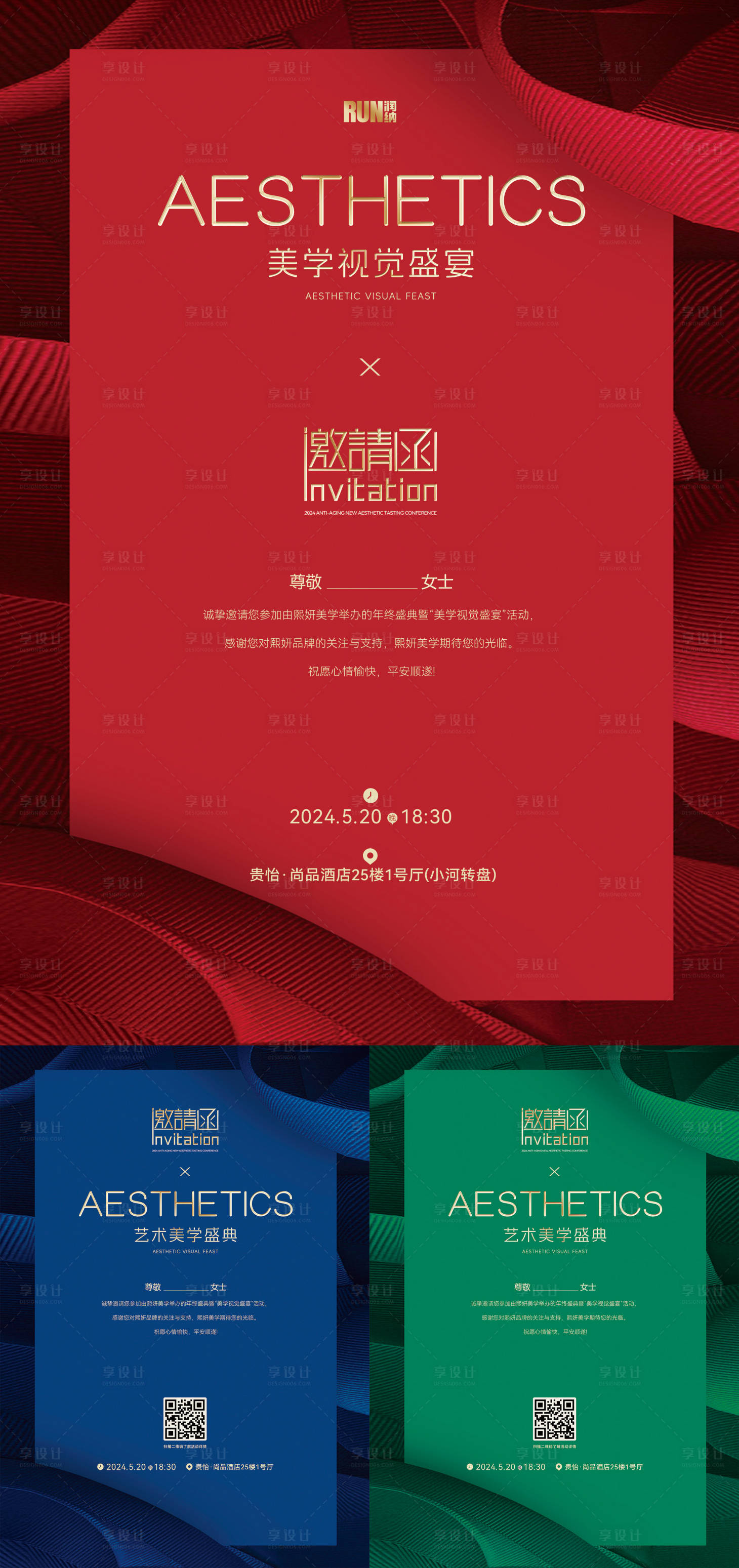 源文件下载【享设计】搜索编号：38700022942228028【医美发布会邀请函海报】