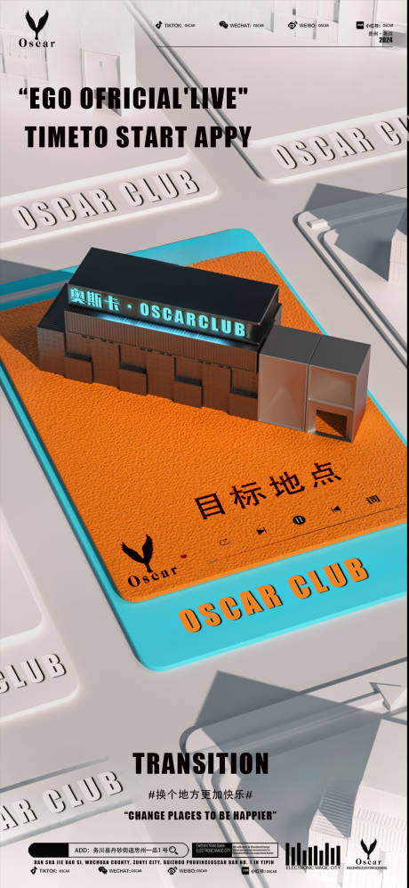 源文件下載【酒吧夜店轉場海報】編號：65810023344508068