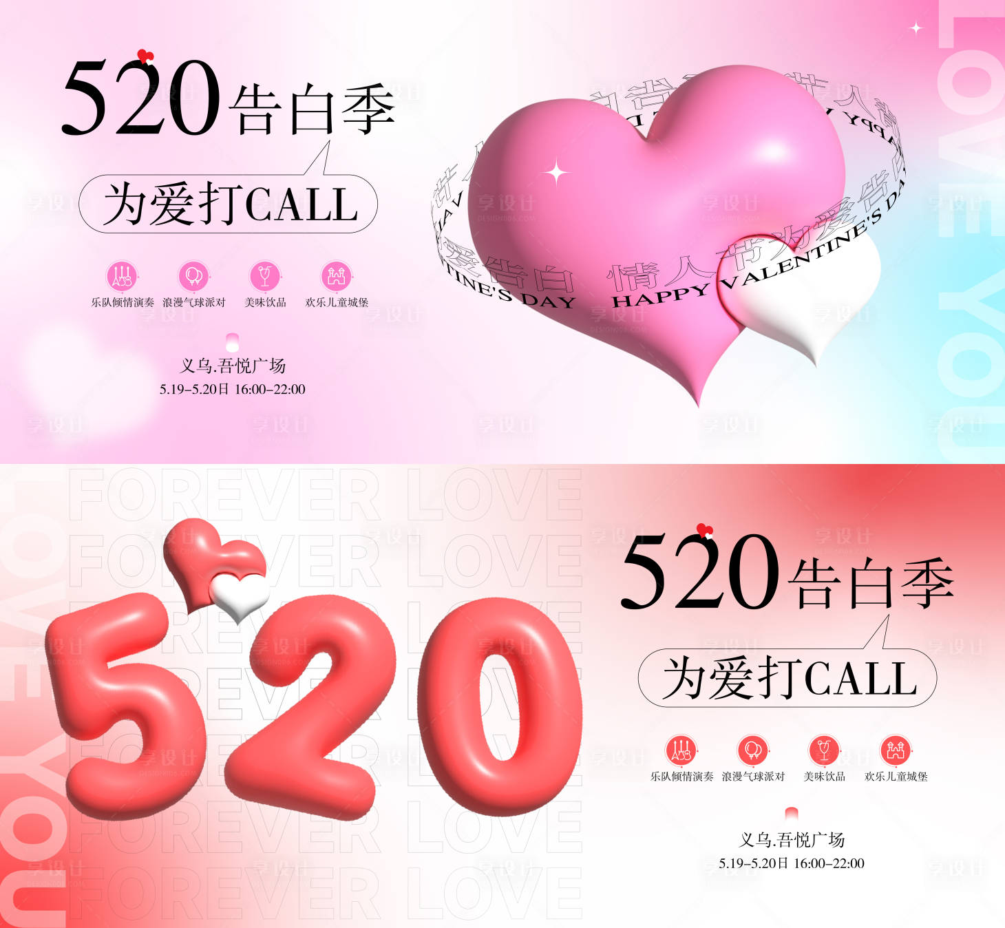 源文件下载【520情人节活动背景板】编号：86840023573296722