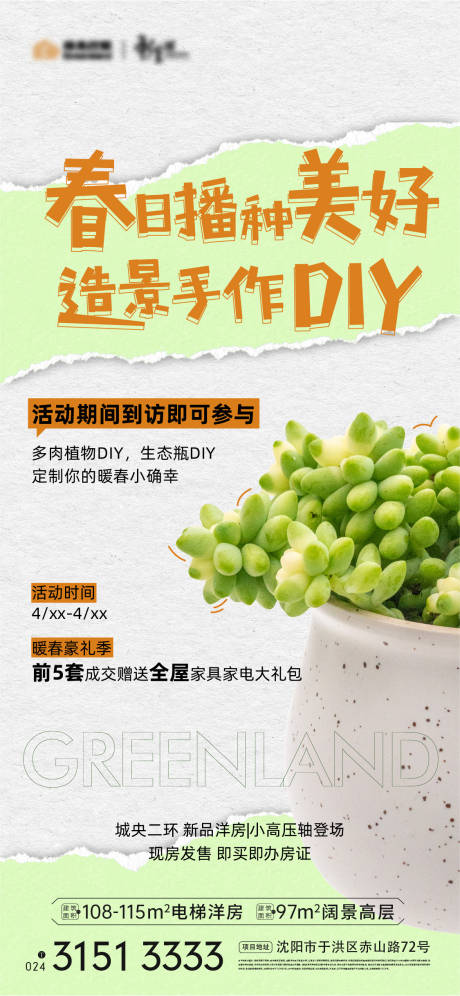 源文件下载【多肉植物DIY海报】编号：98890023149311486