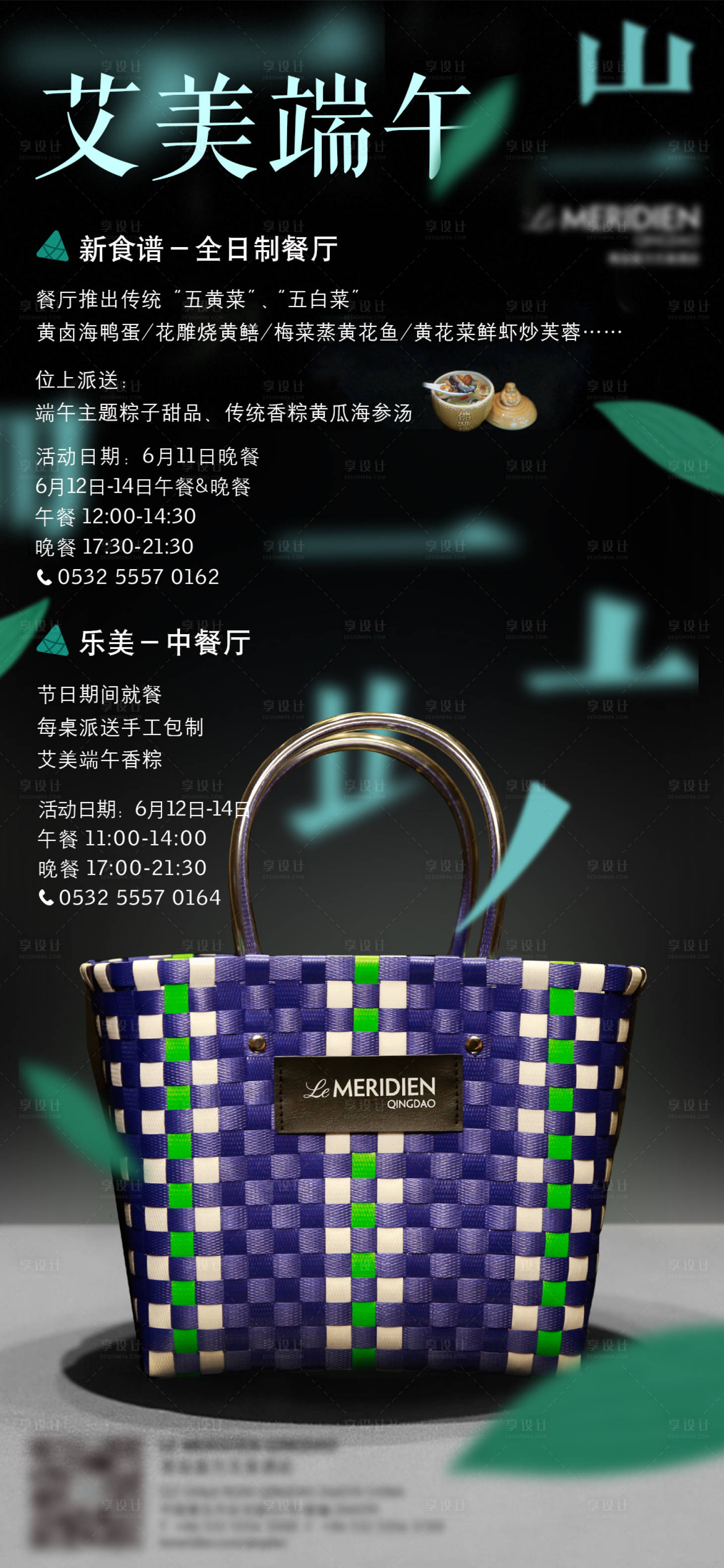 源文件下载【酒店端午节海报】编号：53500023090284205