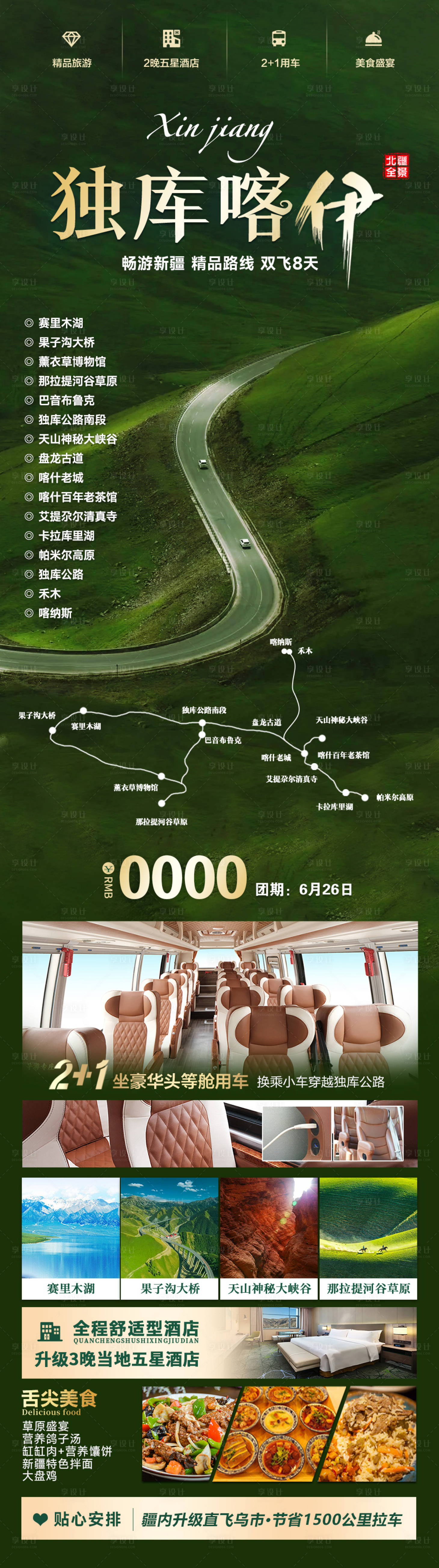 源文件下载【独库喀伊新疆海报】编号：43920023580522278
