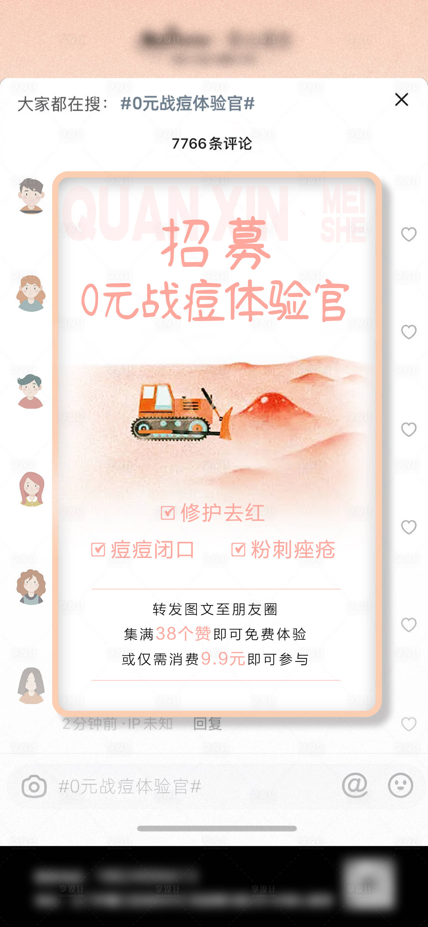 源文件下載【享設計】搜索編號：49400023275125995【美業活動海報】