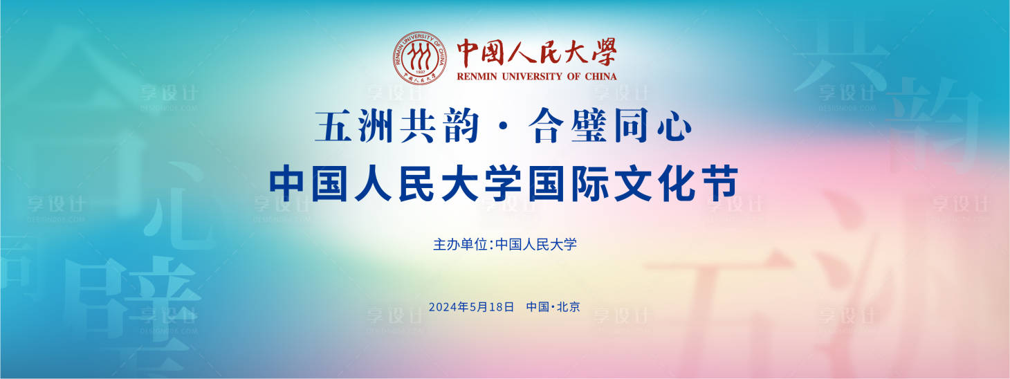 源文件下载【享设计】搜索编号：80620023621202979【国际文化节活动背景板】