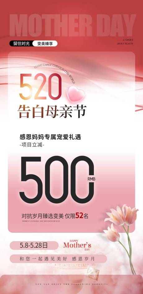 源文件下载【医美母亲节520活动专场】编号：98030023272945017