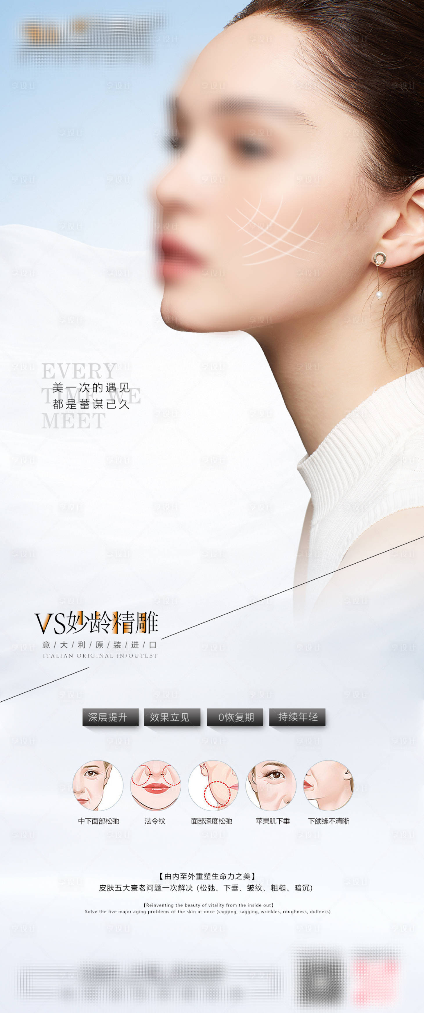 源文件下載【享設計】搜索編號：80830023169918540【醫美小V臉宣傳長圖海報】