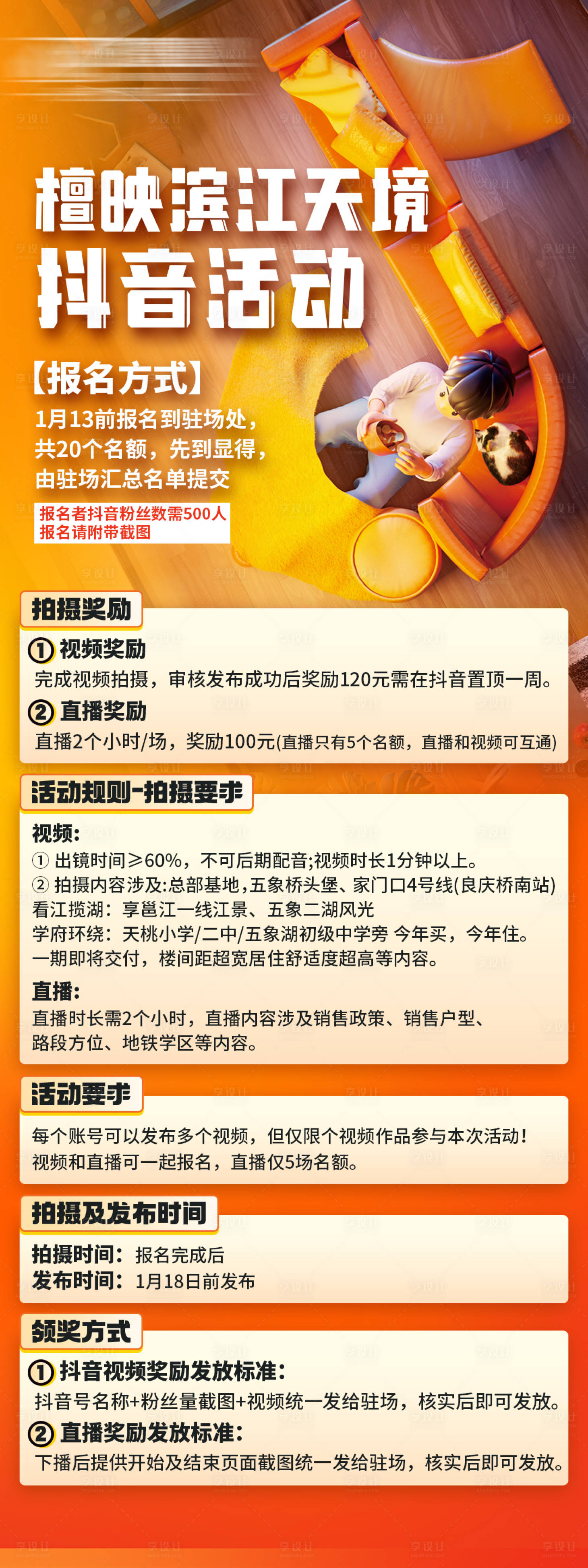 源文件下載【享設計】搜索編號：98260023079621398【抖音海報短視頻直播海報】