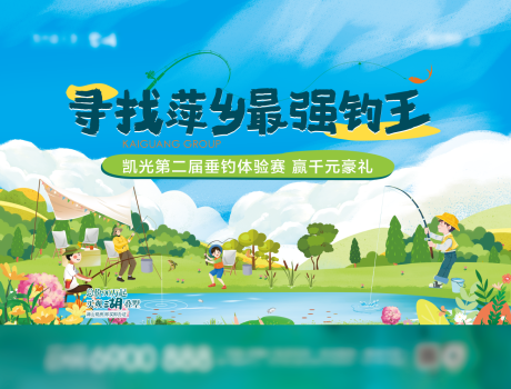 源文件下载【地产最强钓鱼王背景板】编号：42840023186587044