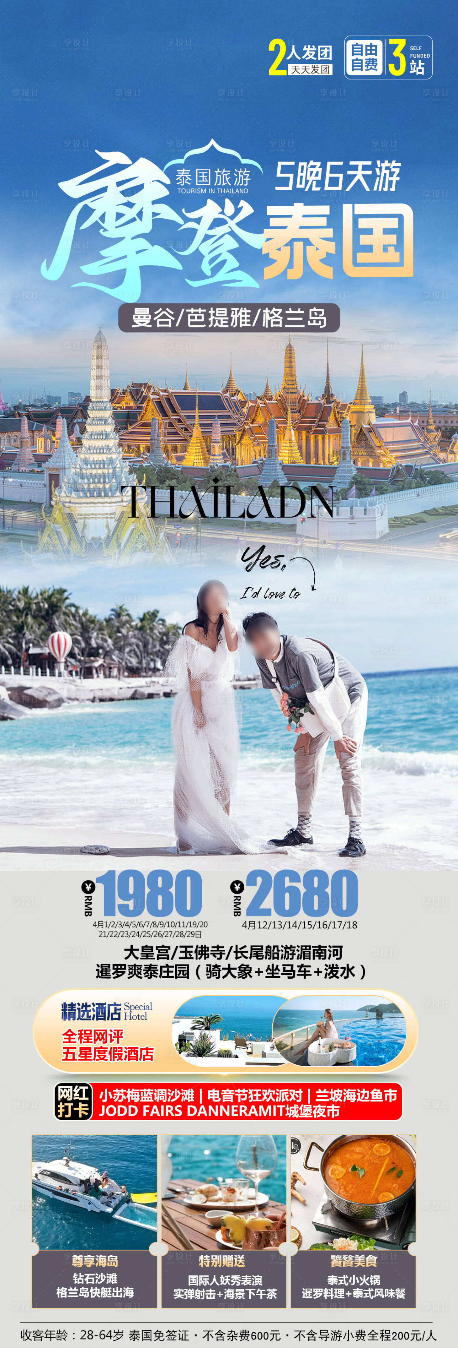 源文件下载【摩登泰国旅游海报】编号：64980022972926112