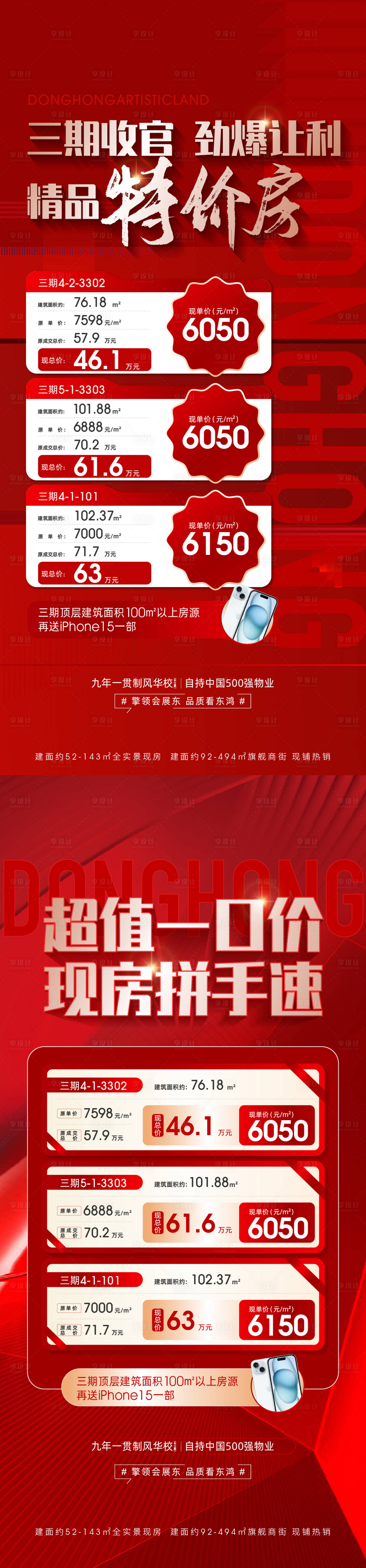源文件下载【享设计】搜索编号：70190023154875233【地产特价房海报】