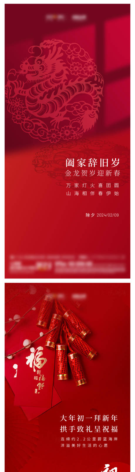源文件下载【春节系列海报】编号：34240023207059287