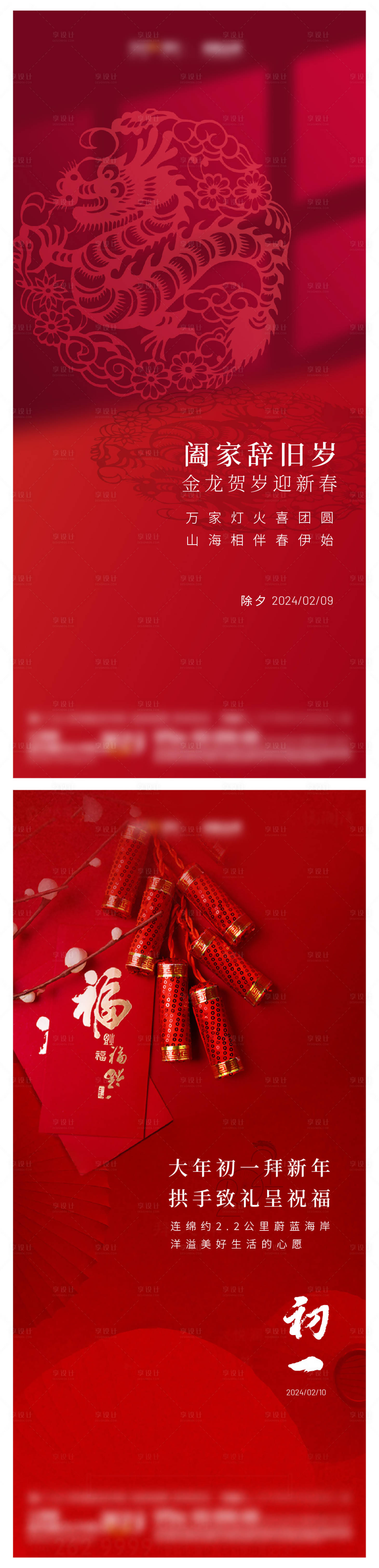 源文件下载【享设计】搜索编号：34240023207059287【春节系列海报】