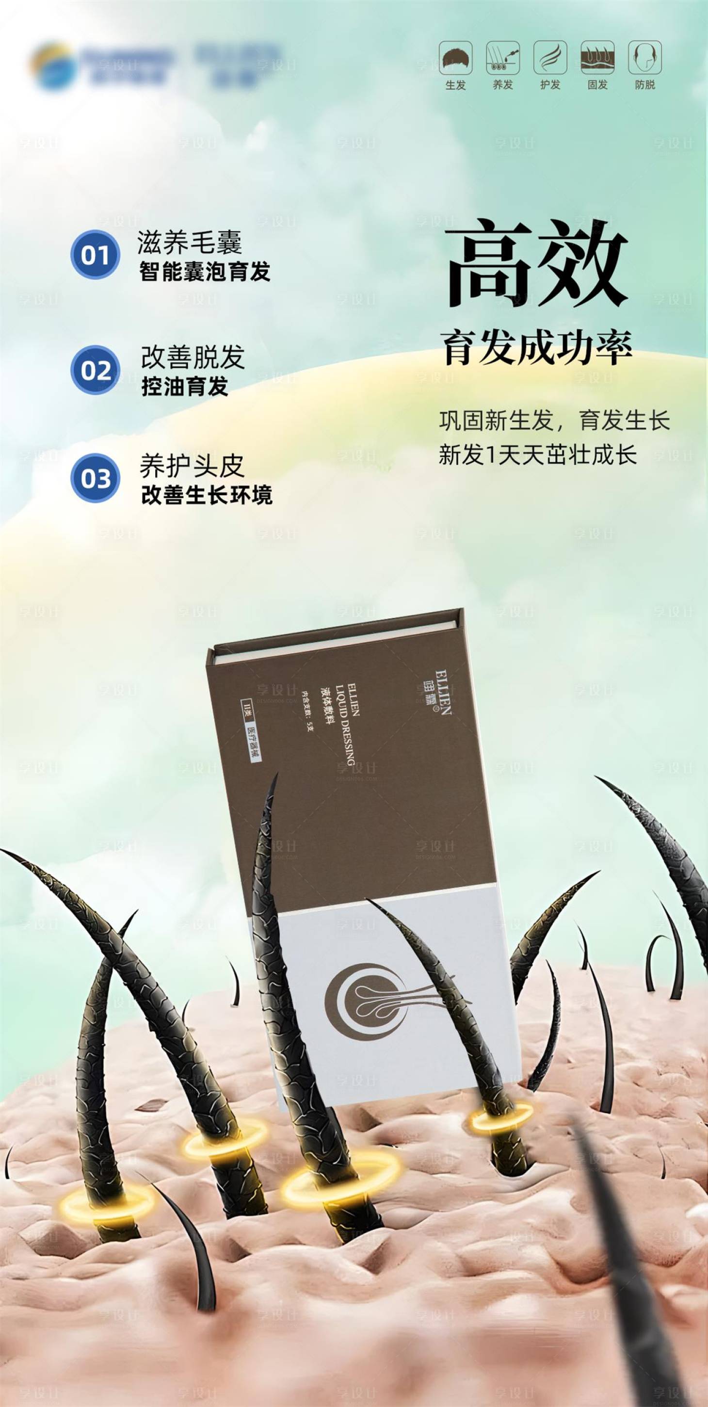 源文件下载【享设计】搜索编号：48640022977159155【毛发翊霖产品外泌体海报】