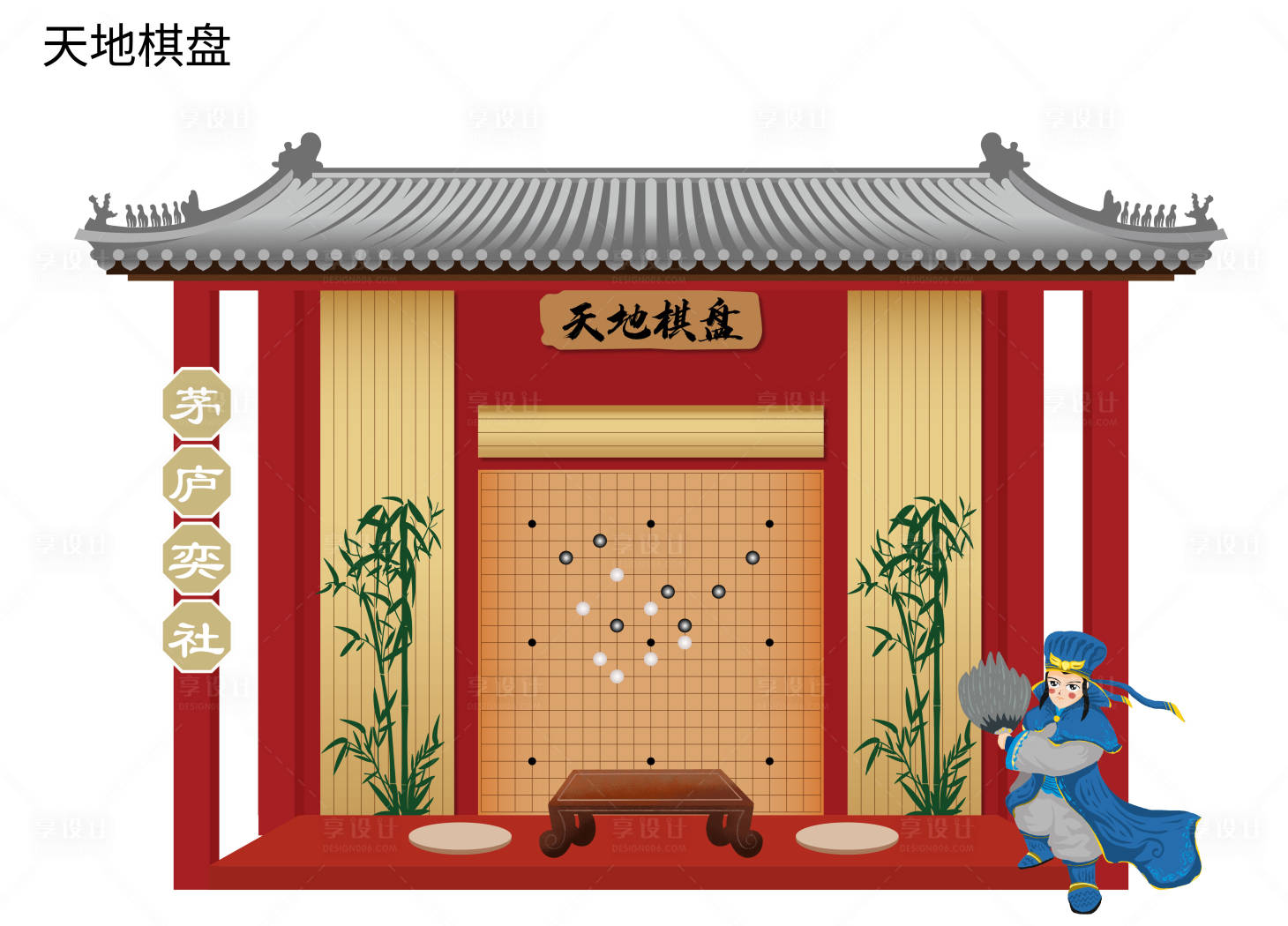 源文件下載【享設(shè)計(jì)】搜索編號(hào)：11360022983079665【天地棋盤】