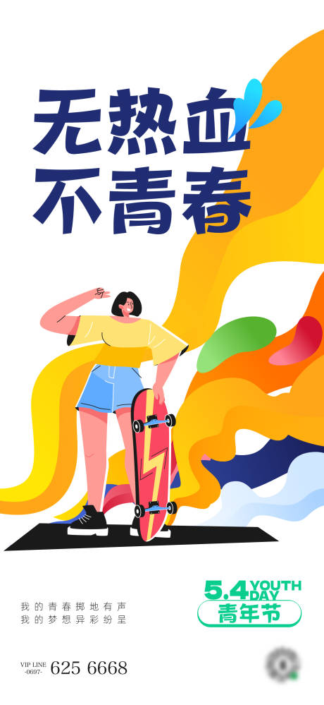 源文件下载【五四青年节海报】编号：30800023246831068