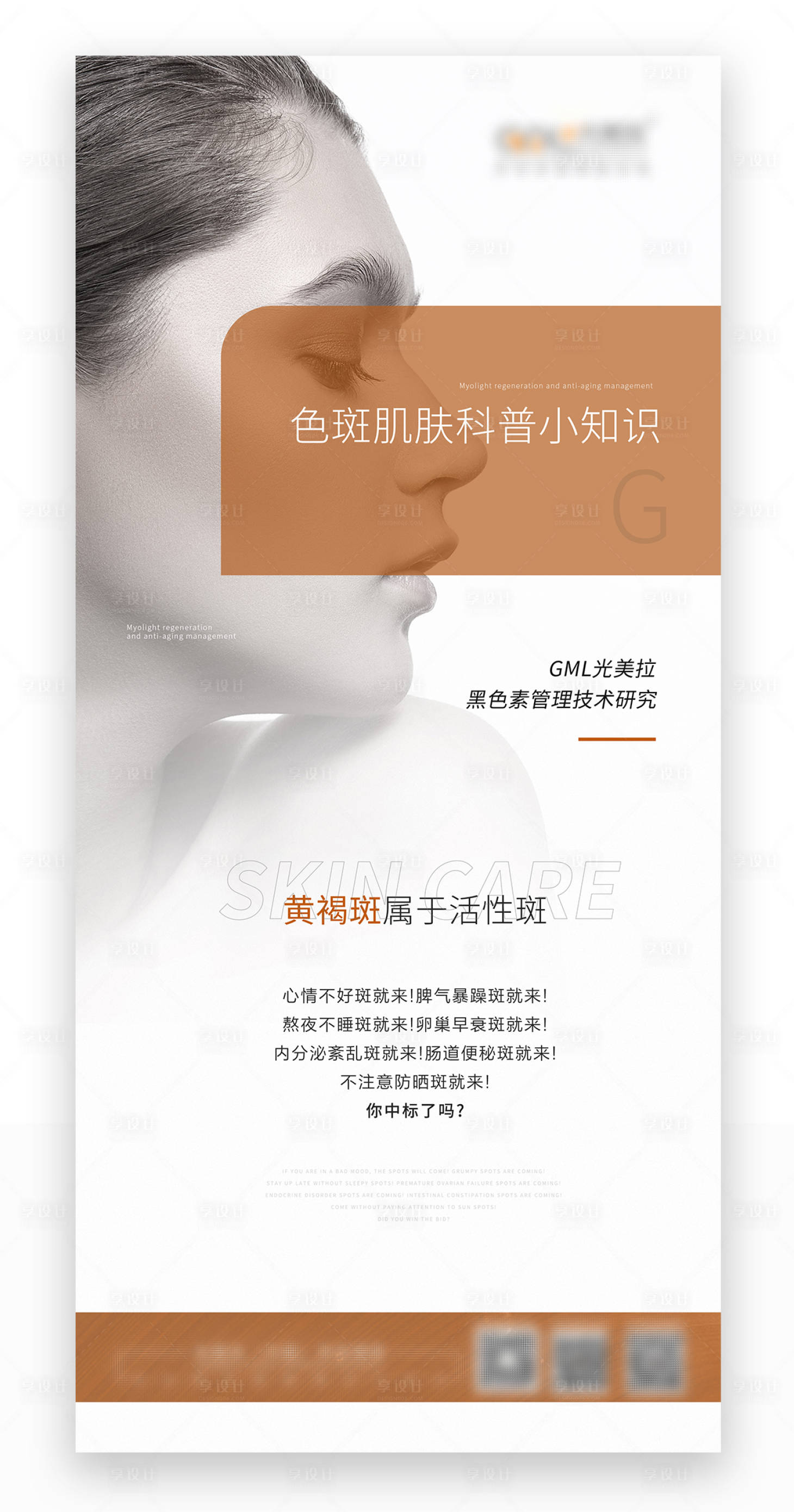 源文件下载【祛斑小知识海报】编号：87350022979723591