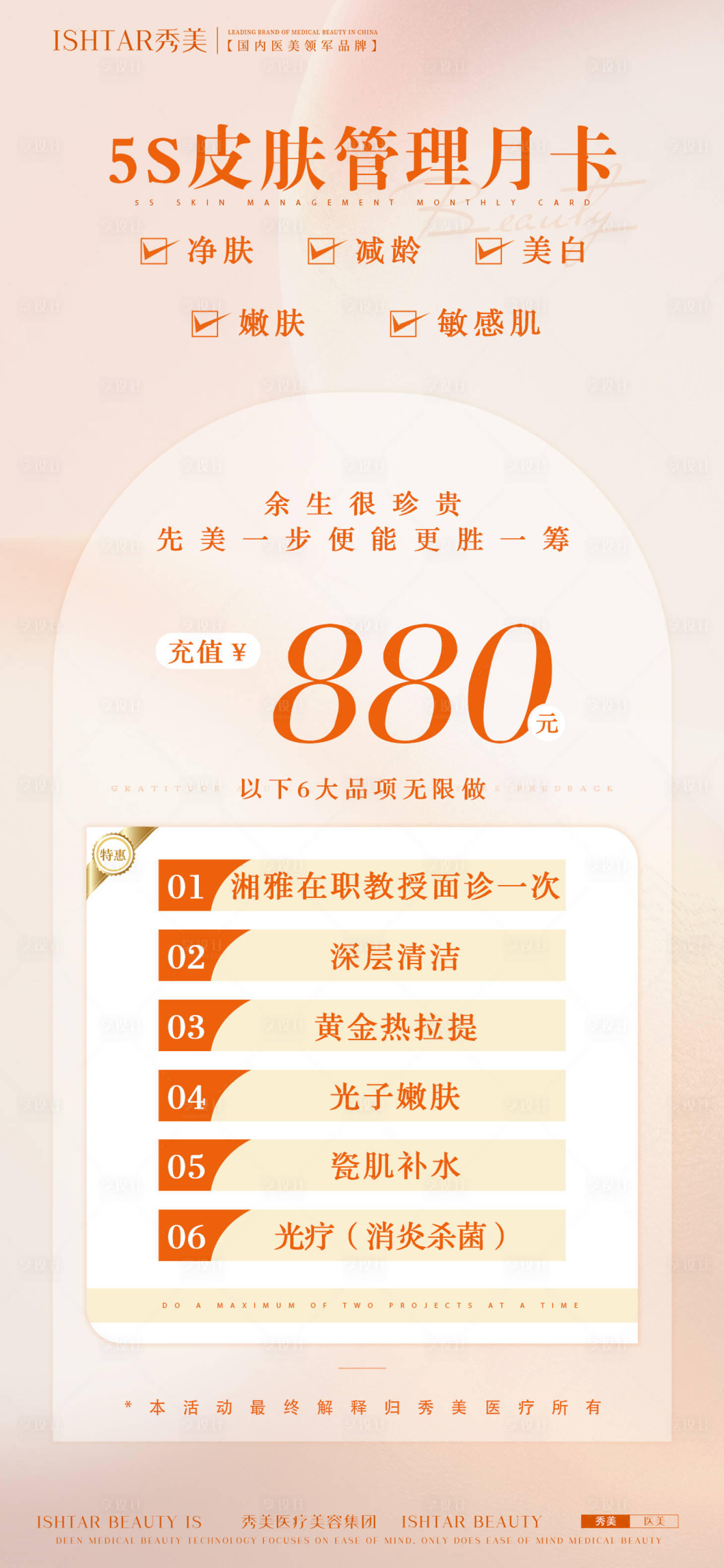 源文件下载【享设计】搜索编号：92870023282589523【医美卡项海报】