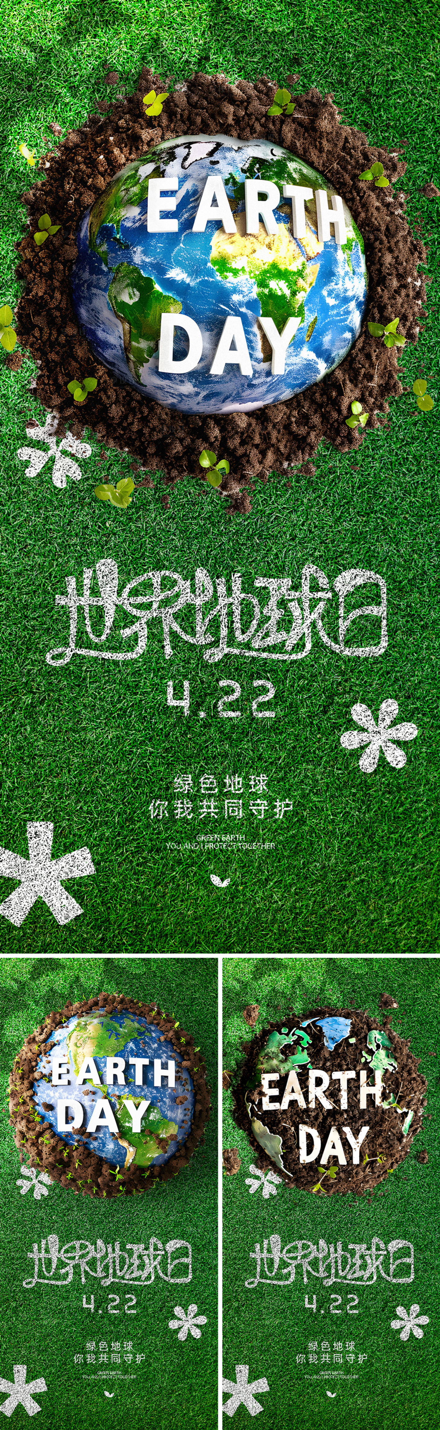 源文件下載【享設(shè)計(jì)】搜索編號(hào)：56270023271685482【世界地球日公益系列海報(bào)】