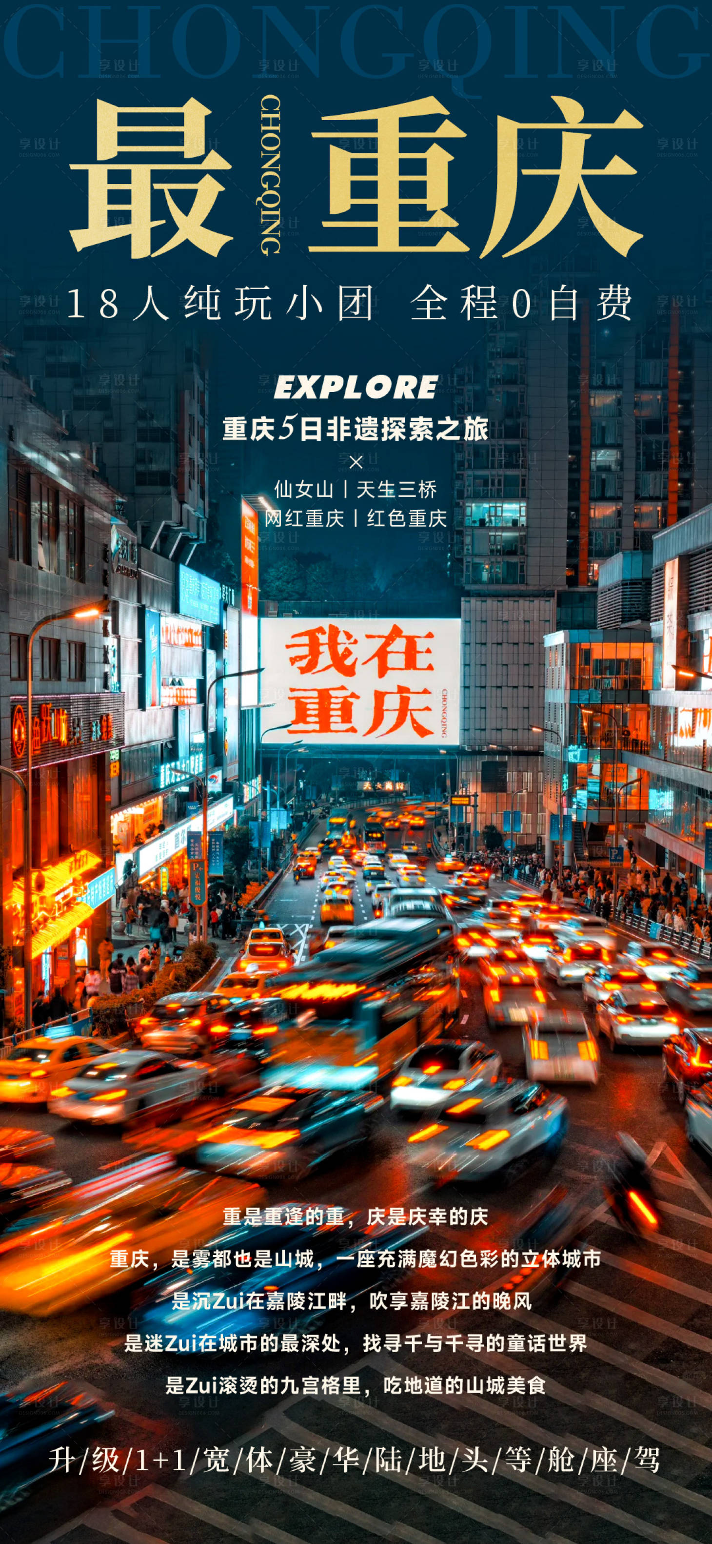 源文件下载【最重庆海报】编号：52860023550656875