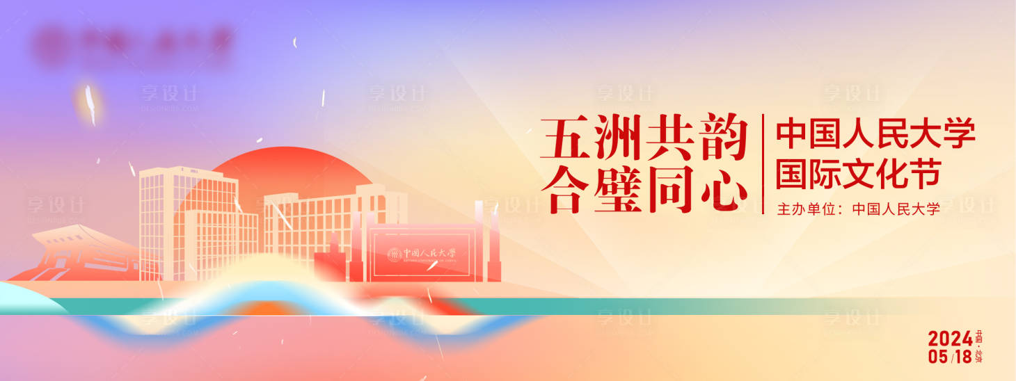 源文件下載【享設計】搜索編號：77130023621099220【學校文化節主視覺】