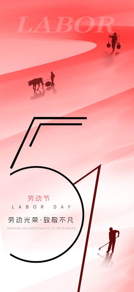 源文件下载【五一劳动节简约海报】编号：66830023497482722