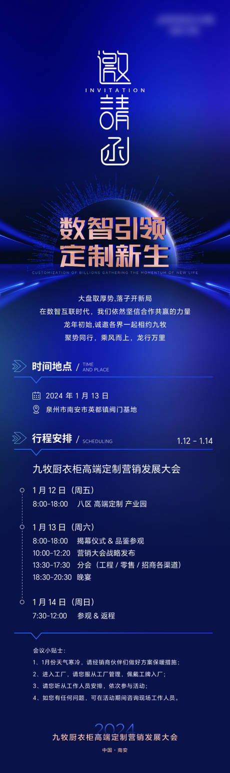 源文件下载【营销发展大会邀请函长图】编号：38320023644671377