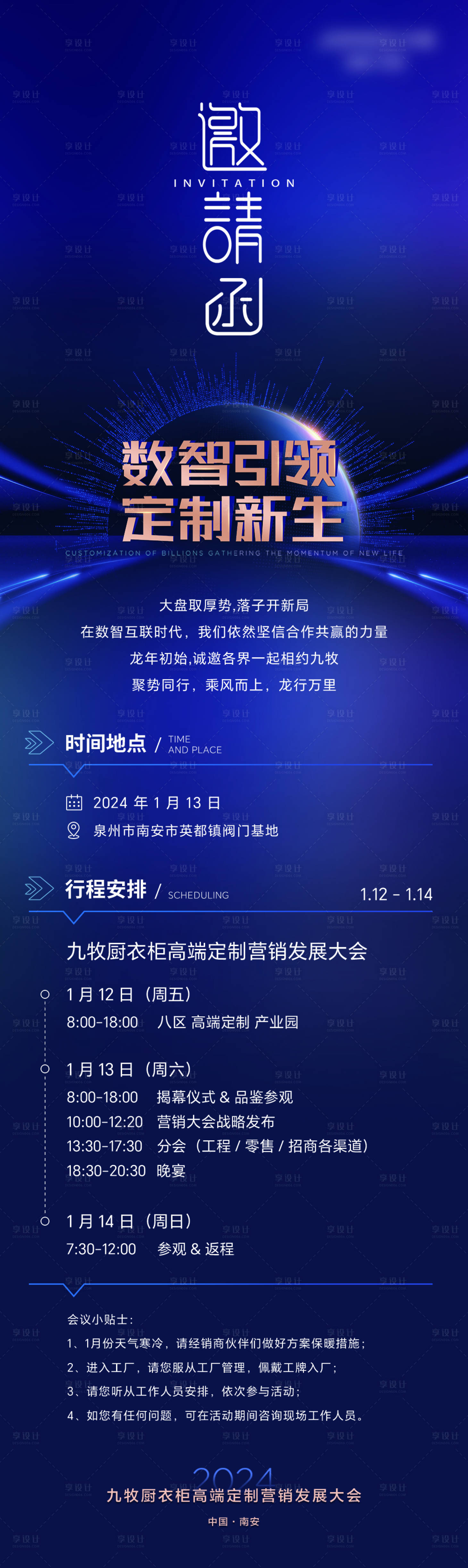 源文件下載【享設(shè)計】搜索編號：38320023644671377【營銷發(fā)展大會邀請函長圖】