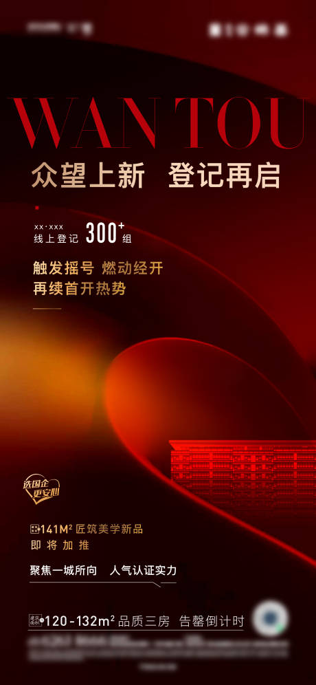 源文件下載【享設計】搜索編號：35410023292972265【地產熱銷海報】