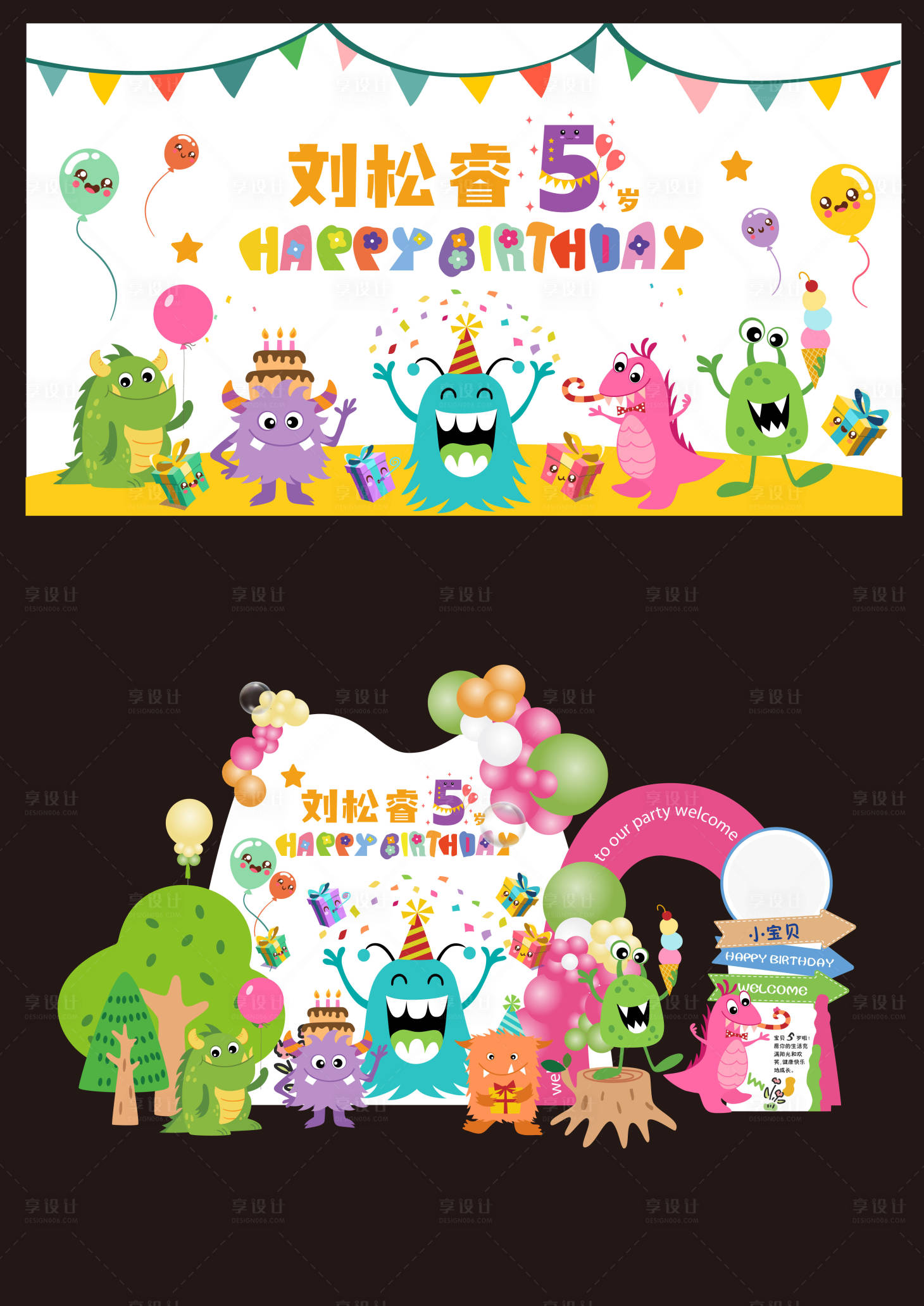 源文件下載【享設計】搜索編號：99790023487319064【怪獸學院恐龍生日主題主背景 】