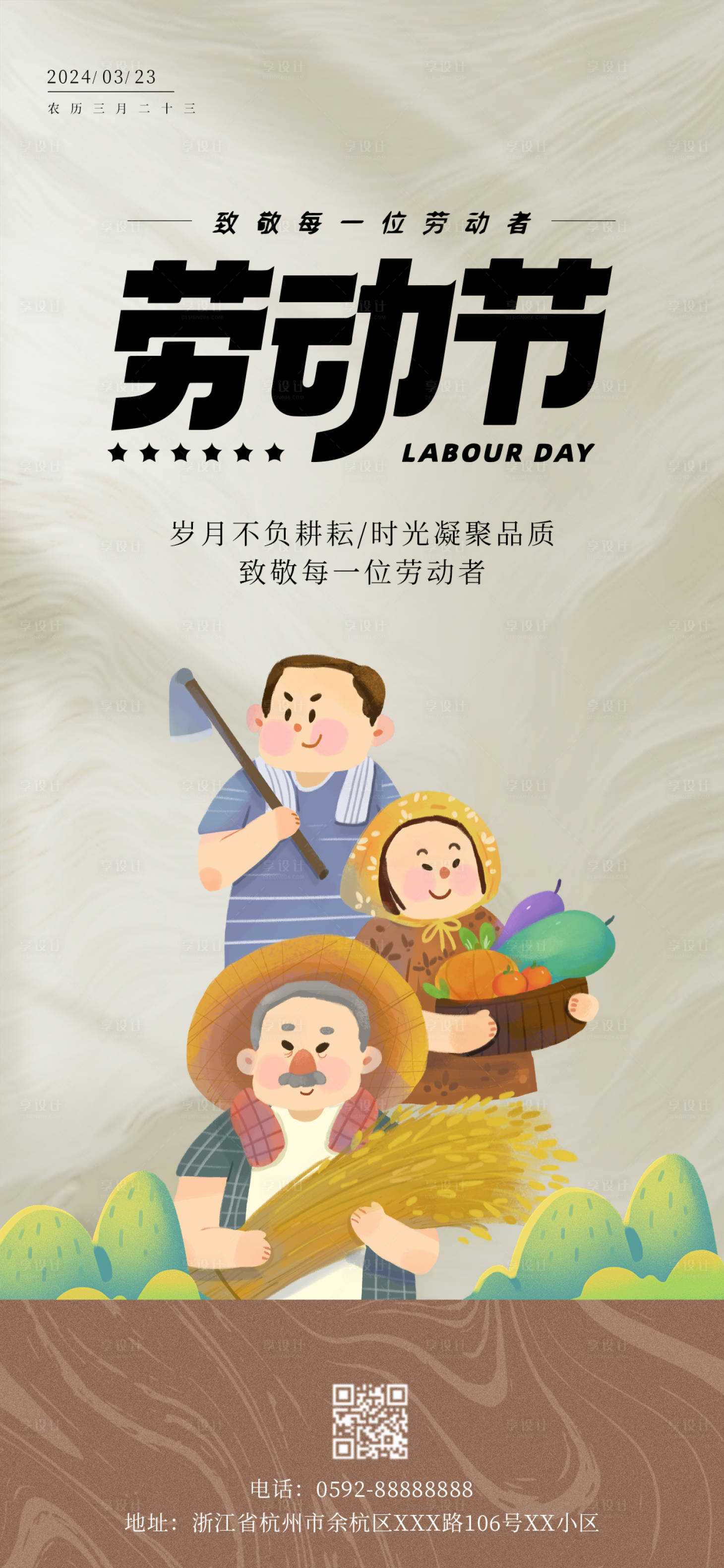 源文件下载【享设计】搜索编号：28920023479893367【劳动节海报】