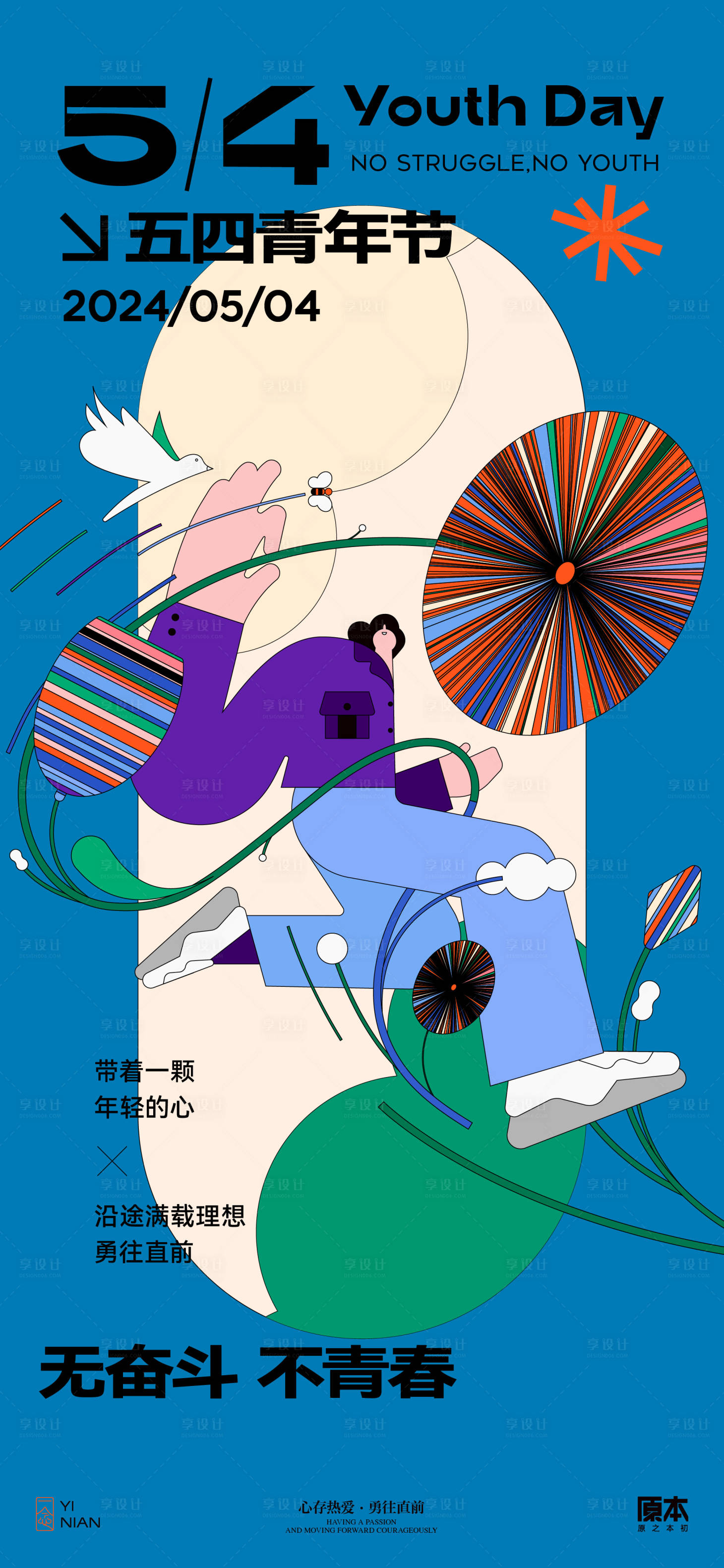 源文件下載【享設計】搜索編號：45960023251632542【五四青年節海報】