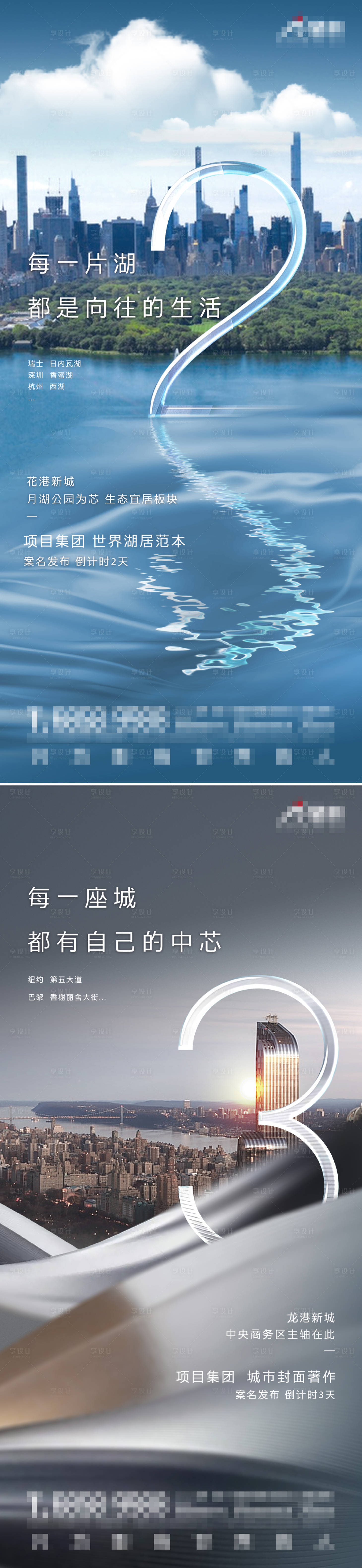 源文件下載【享設(shè)計(jì)】搜索編號：86930023325971902【地產(chǎn)倒計(jì)時(shí)系列海報(bào)】