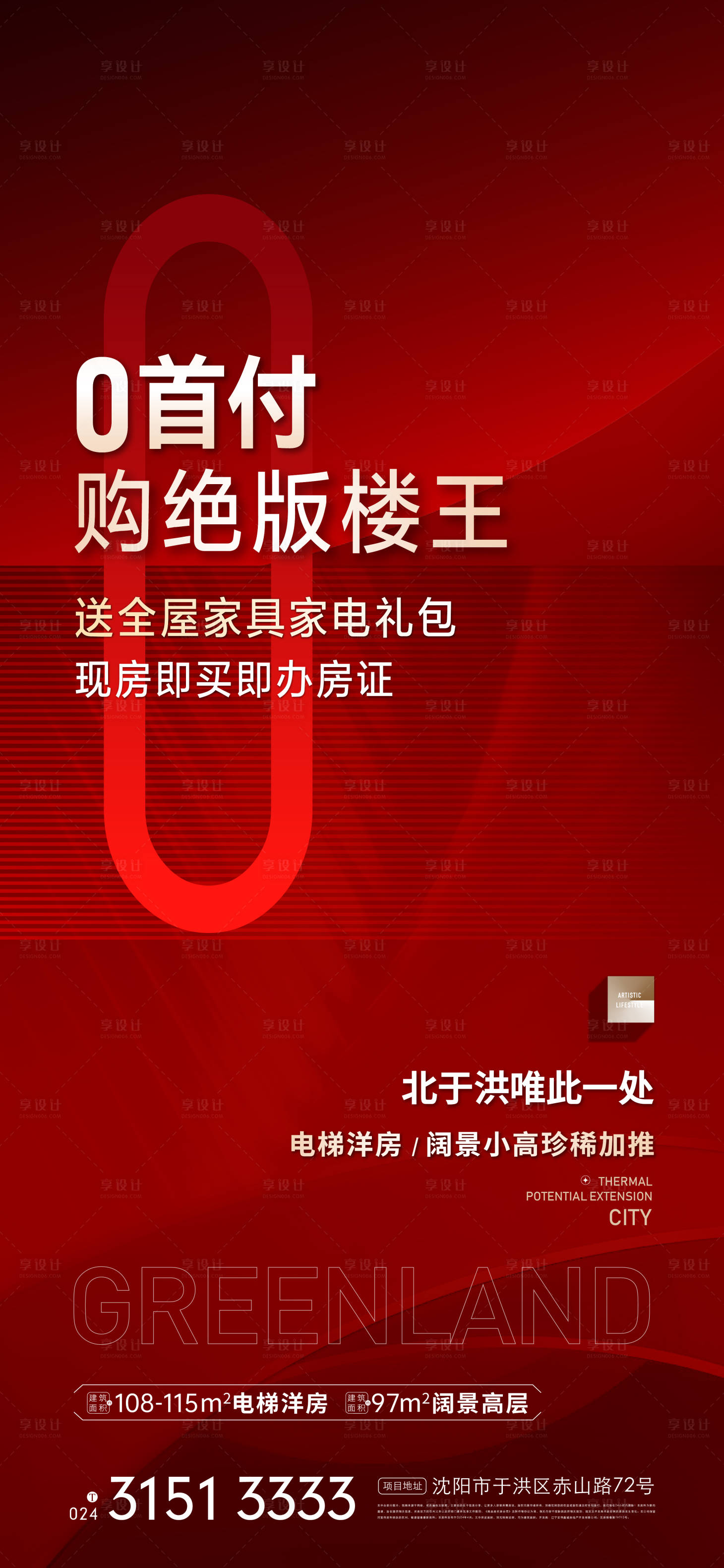 源文件下載【享設計】搜索編號：97820023612983846【0首付海報】