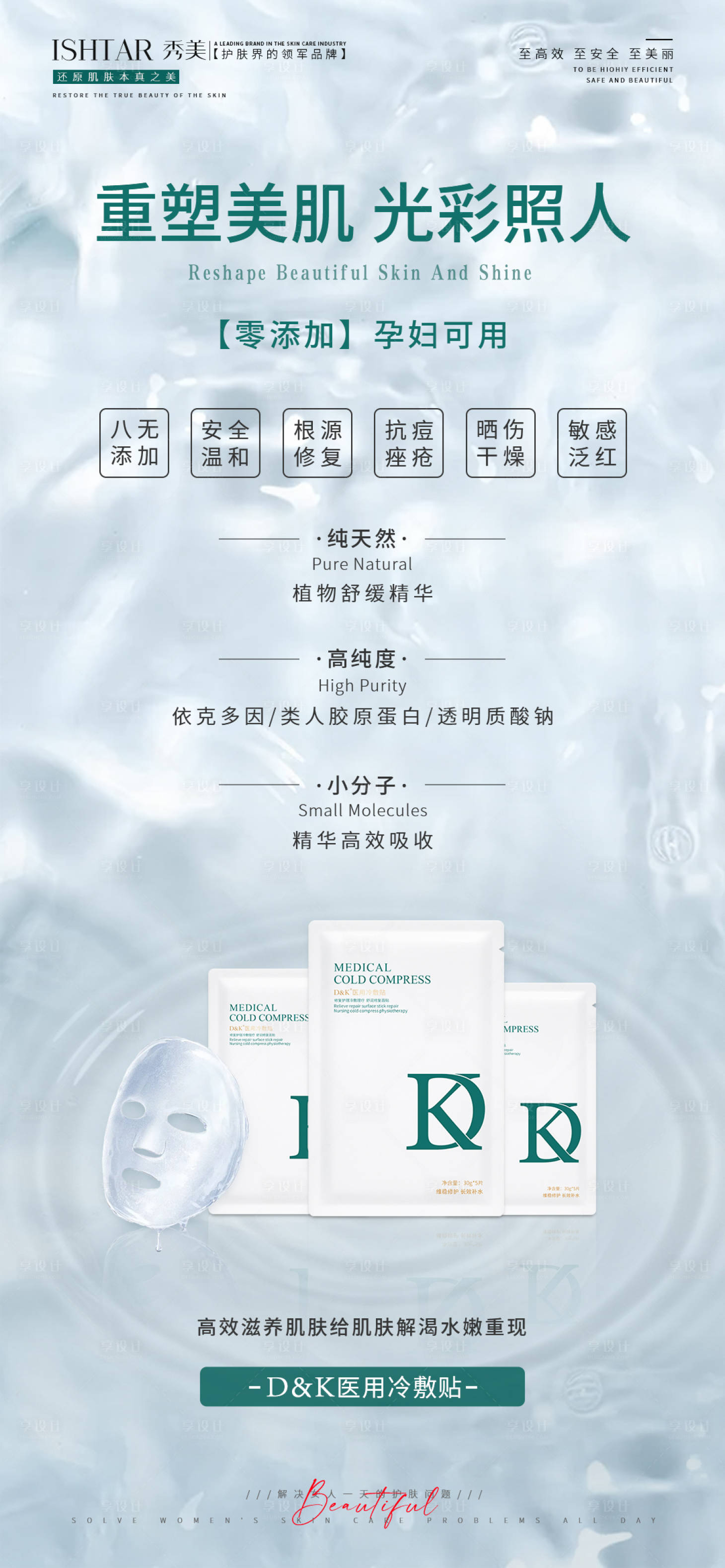 源文件下載【享設計】搜索編號：24260023278574961【面膜海報】
