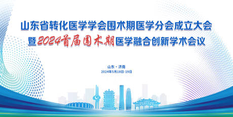 源文件下载【医疗健康会议活动背景板】编号：82510023642288266