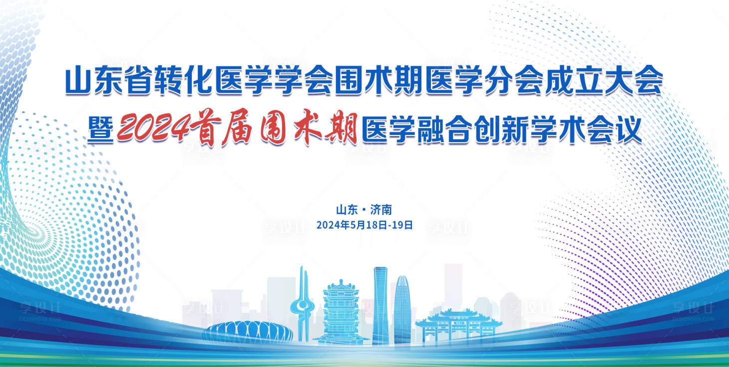 源文件下載【享設計】搜索編號：82510023642288266【醫(yī)療健康會議活動背景板】