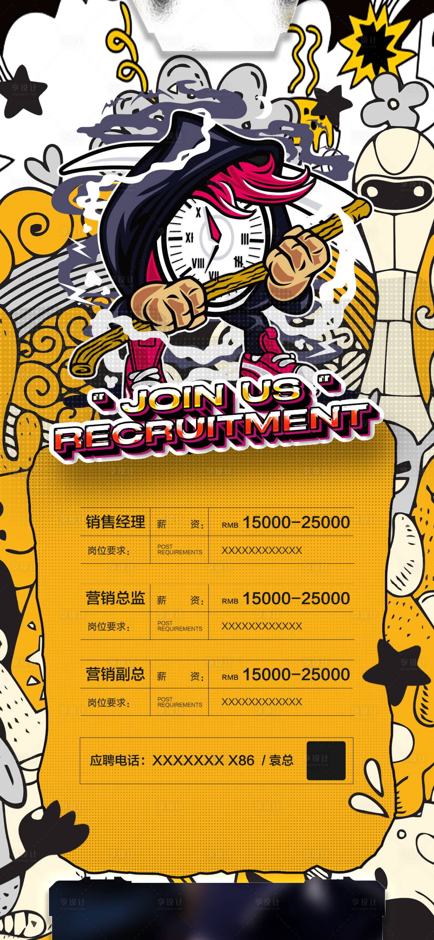 源文件下載【享設(shè)計(jì)】搜索編號(hào)：88830023518813560【夜店招聘海報(bào)】