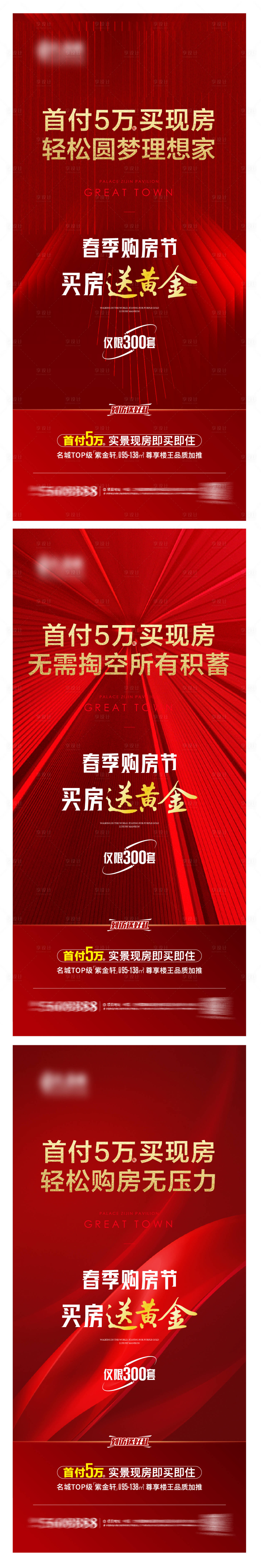 源文件下載【享設計】搜索編號：89580023403465147【購房節海報】