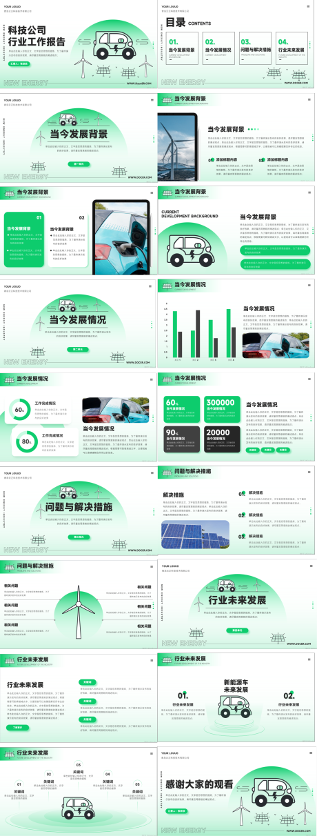源文件下载【科技公司PPT】编号：76170023137282856