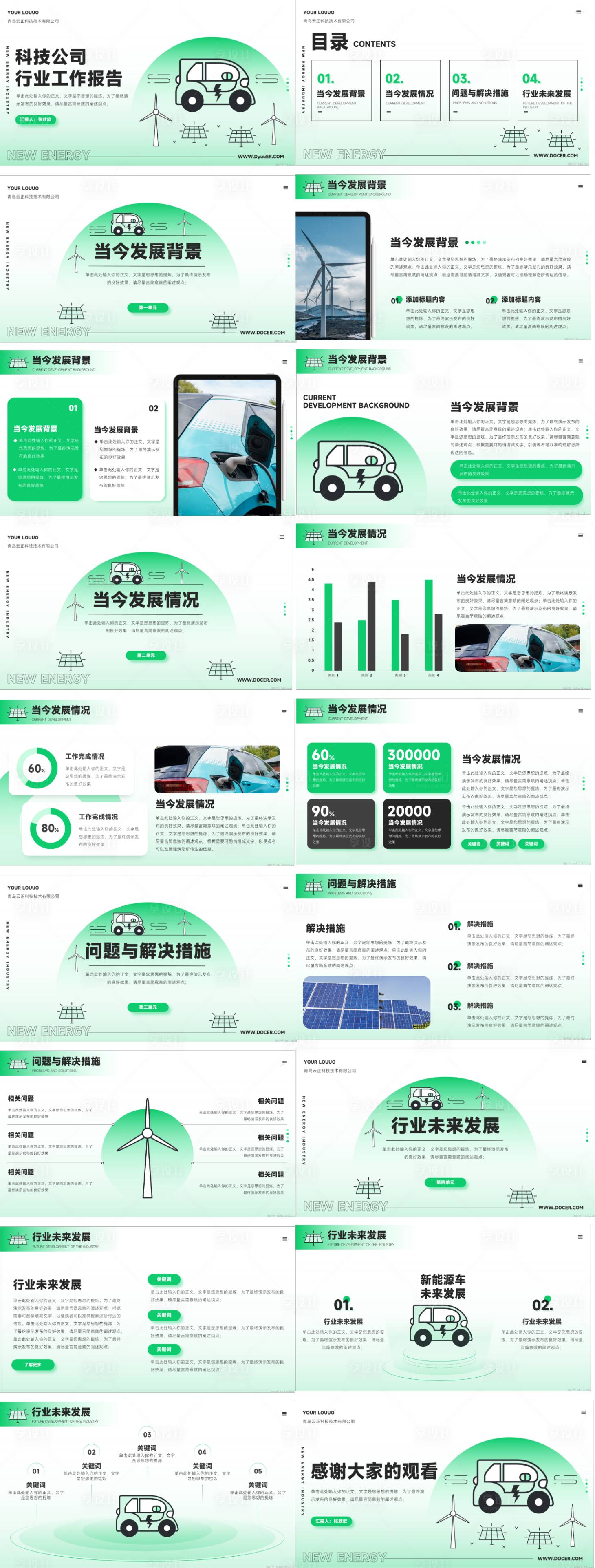 源文件下载【享设计】搜索编号：76170023137282856【科技公司PPT】