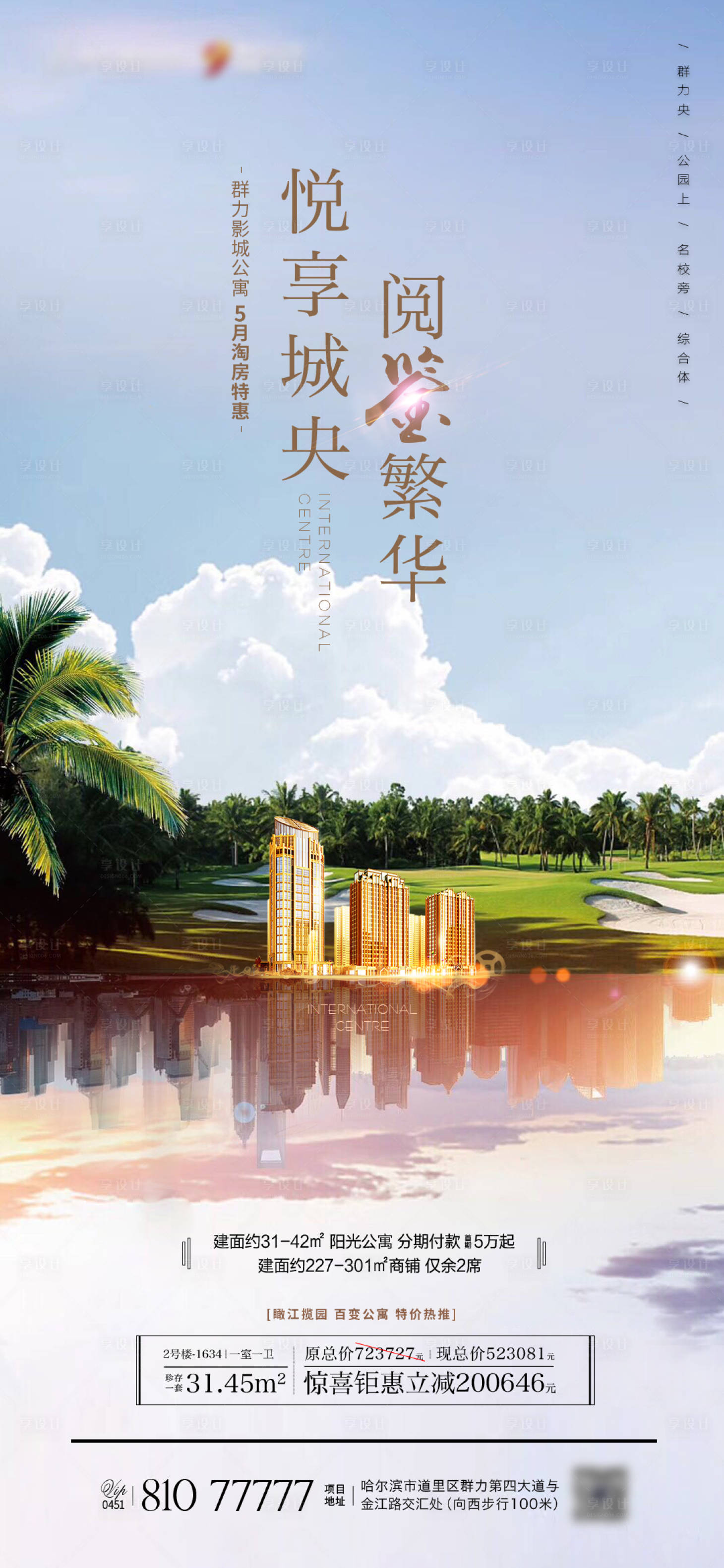 源文件下载【享设计】搜索编号：31080023052939736【地产价值点推图】