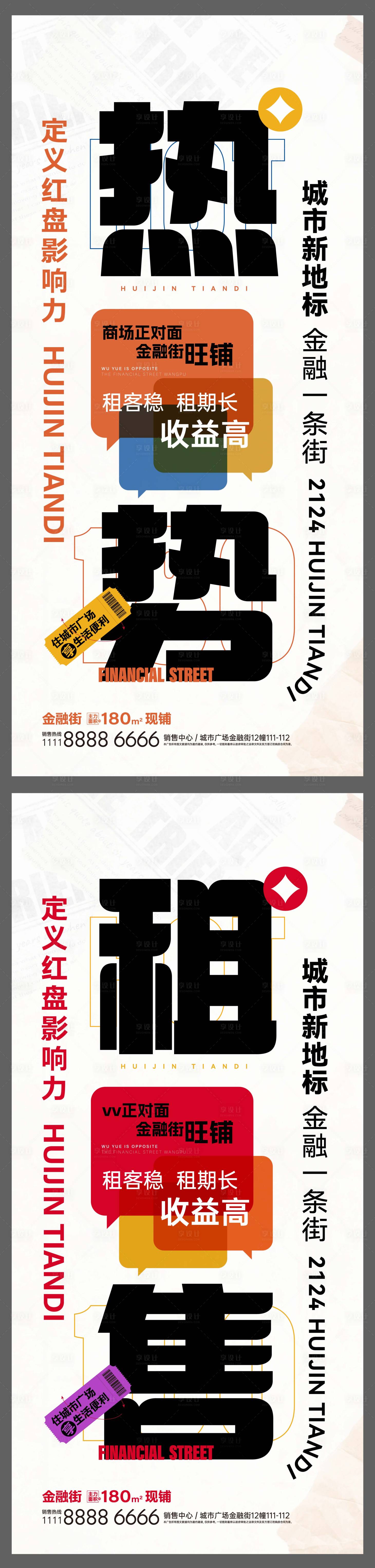 源文件下載【享設計】搜索編號：21310023396558395【商業價值點海報】