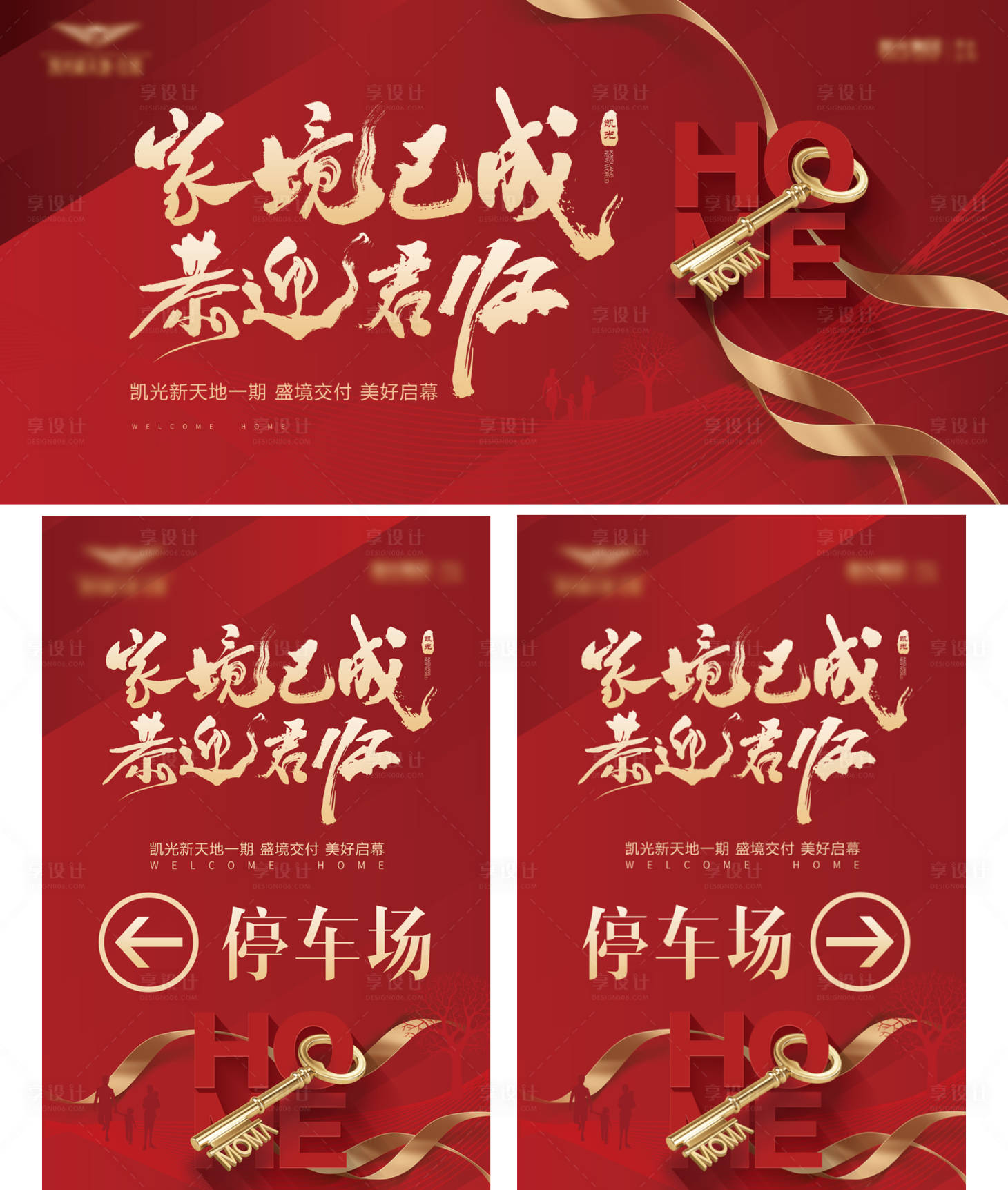 源文件下载【地产交房主KV】编号：79830023133884124