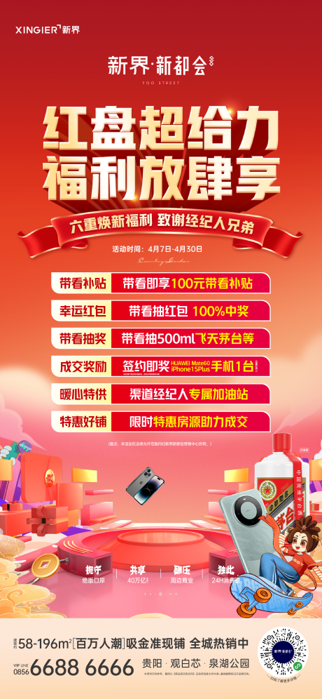 源文件下载【房地产渠道政策海报】编号：88570023501084445