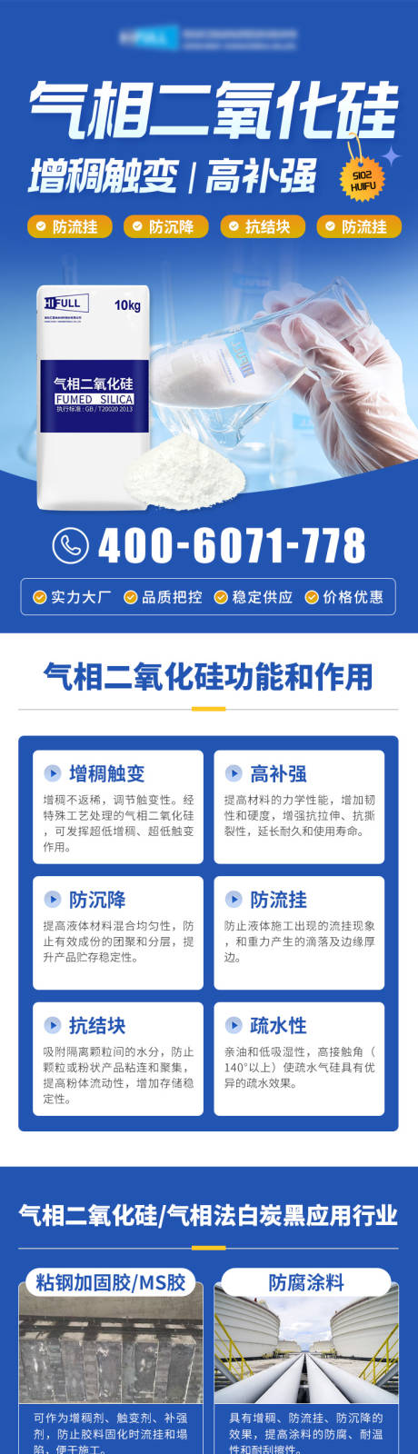 化工工业品招商加盟详情页