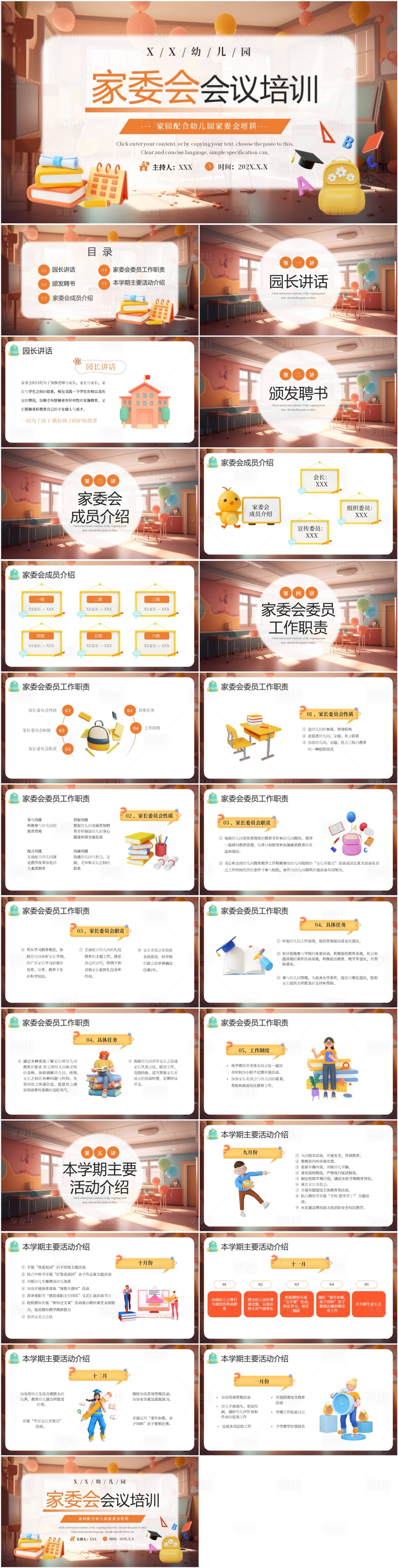 源文件下载【享设计】搜索编号：91800023544494353【橙色卡通3D立体C4D幼儿园家委会】