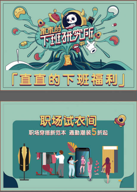 源文件下載【享設計】搜索編號：35960023537269325【手繪潮流下班研究所活動背景板】