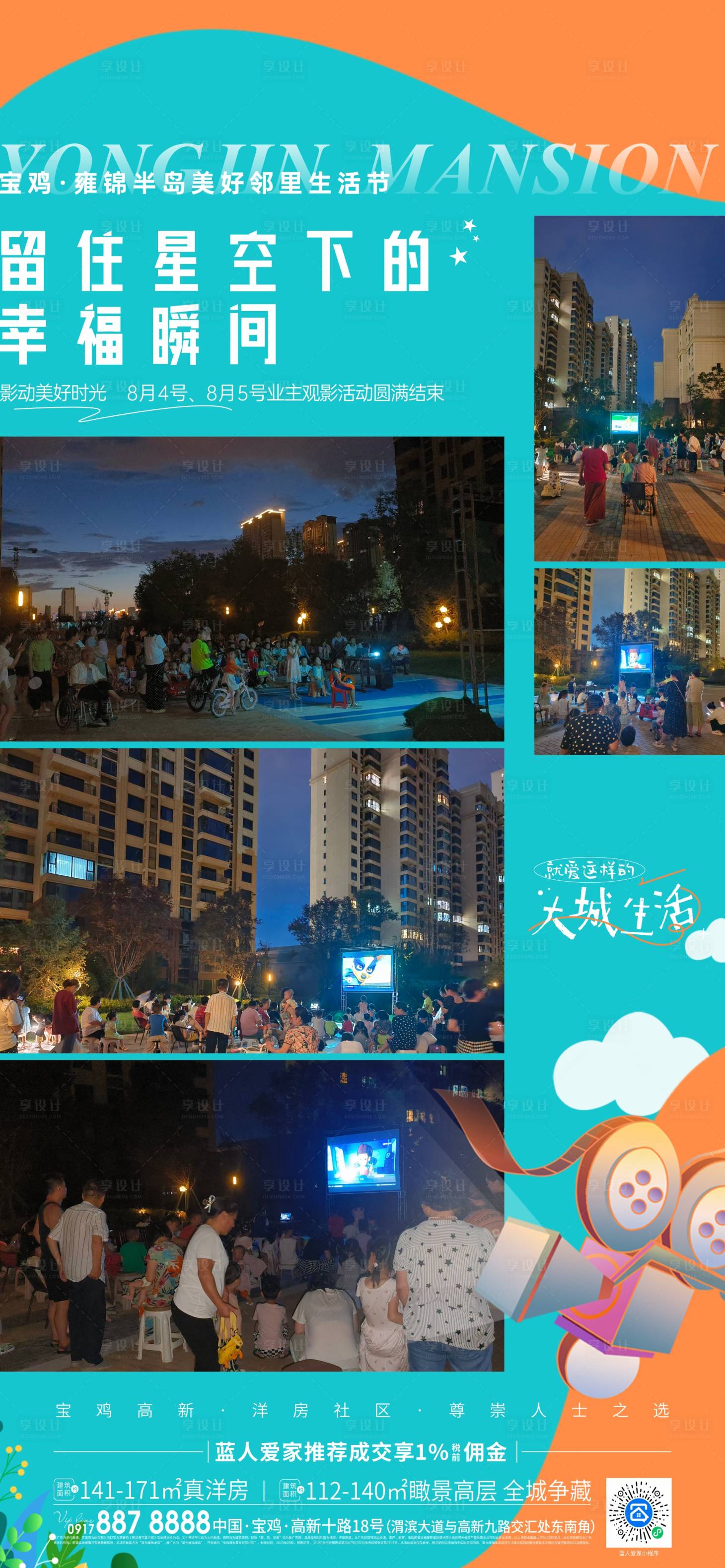 源文件下载【享设计】搜索编号：96430023101995096【看电影海报】