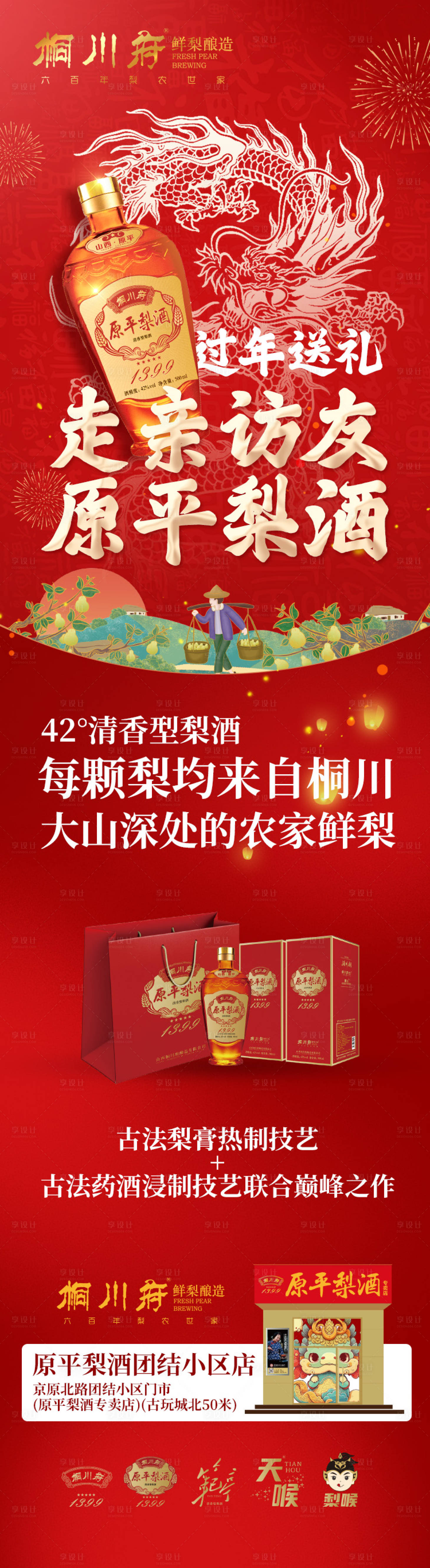 源文件下載【享設計】搜索編號：38750023284156854【果酒白酒推廣宣傳長圖海報】