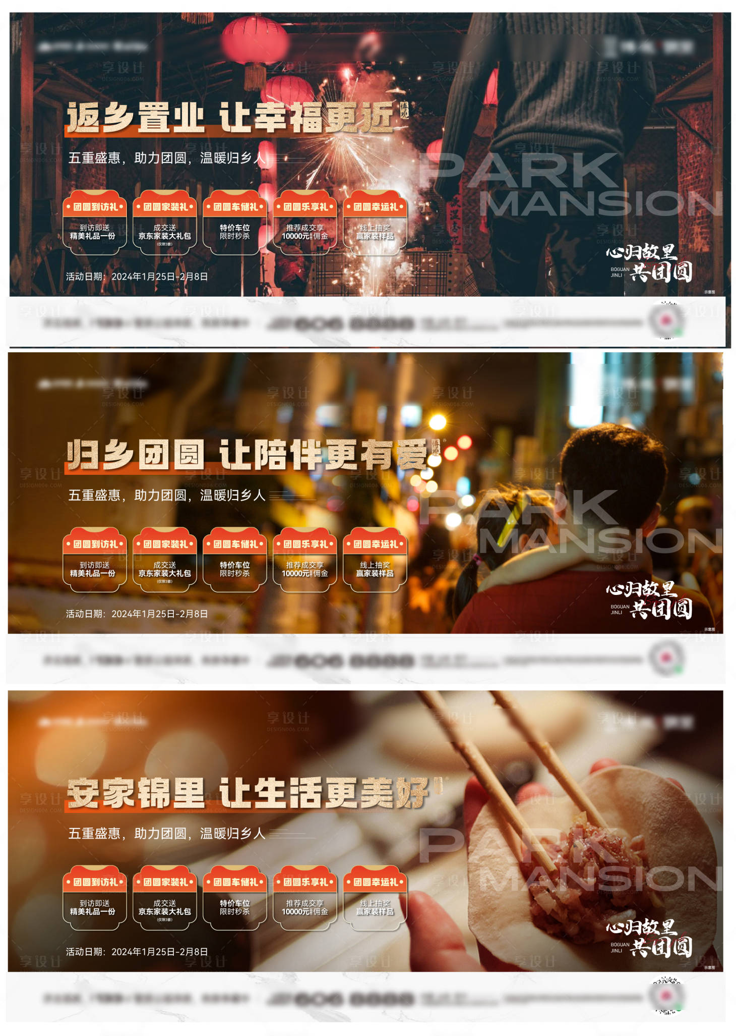 源文件下載【地產(chǎn)返鄉(xiāng)置業(yè)系列海報(bào)】編號(hào)：15740023484261290
